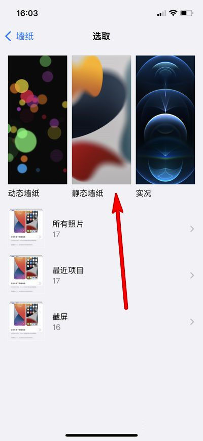 iPhone主题 更换图片