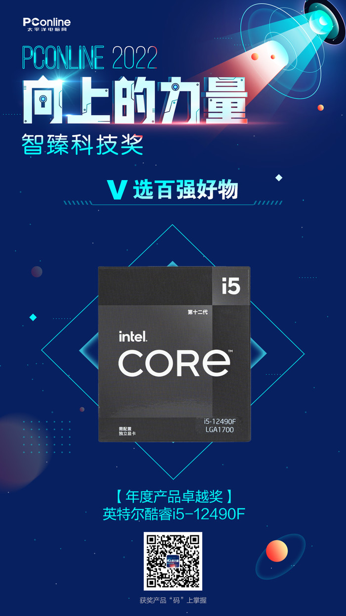 intel-i5-12490F