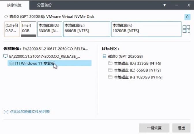 怎么使用优启通安装win11系统使用优启通安装win11系统的方法详解