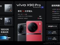 双芯合璧，vivo X90系列打造AI通信硬核科技