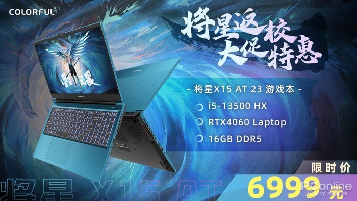 RTX 4060最强搭档13代酷睿HX ，七彩虹将星售价：6999元-太平洋电脑网