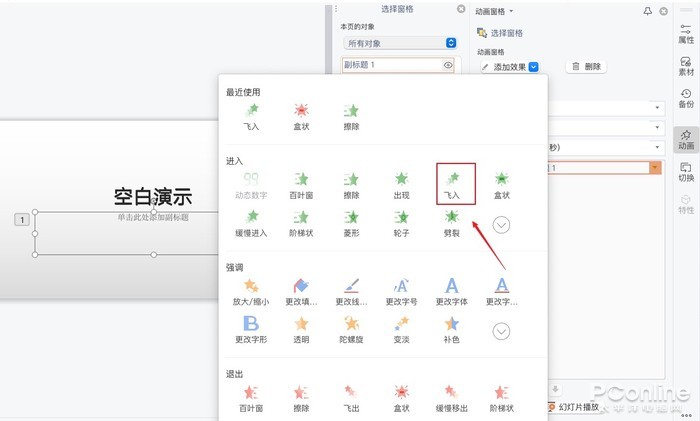 ppt找不到自定义动画