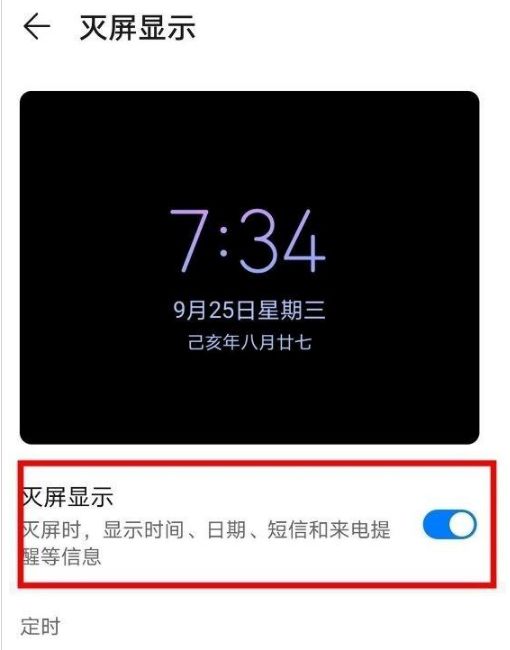 华为mate40pro灭屏显示怎么打开 华为mate40pro灭屏显示打开方法