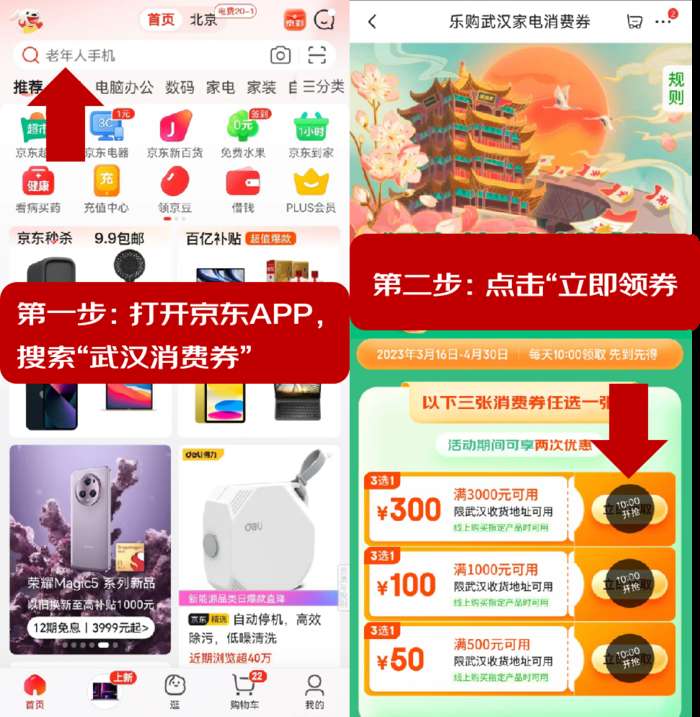 武汉消费券火热上线 逛京东换新手机至高可减300元