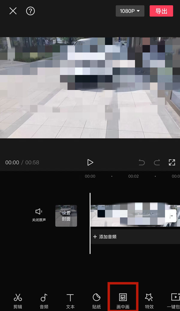 剪映怎么打马赛克图片