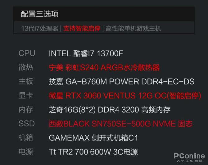 宁美13代i7高配游戏电脑主机（i7 13700F RTX3060 16G内存500G固态