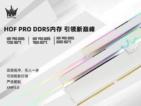 上“什么值得买”平台0元试用HOF PRO DDR5内存！