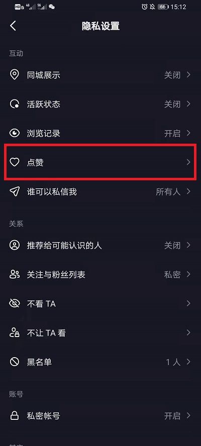 抖音一起看视频怎么设置私密-抖音一起看视频设置私密步骤  第1张