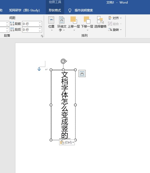 word 艺术字调大小图片