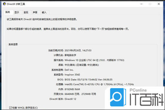 笔记本怎么看显卡配置 笔记本显卡在哪里看【详解】