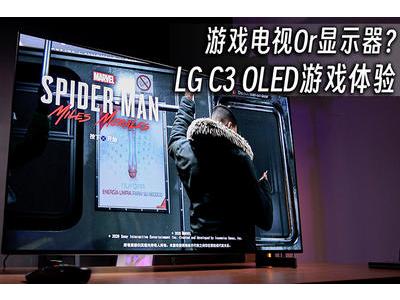 LG C3 OLED电视游戏体验
