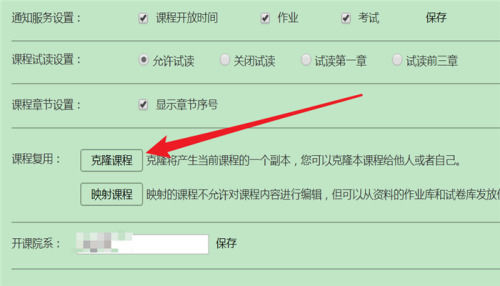 超星学习通如何克隆课程超星学习通克隆课程的方法详解