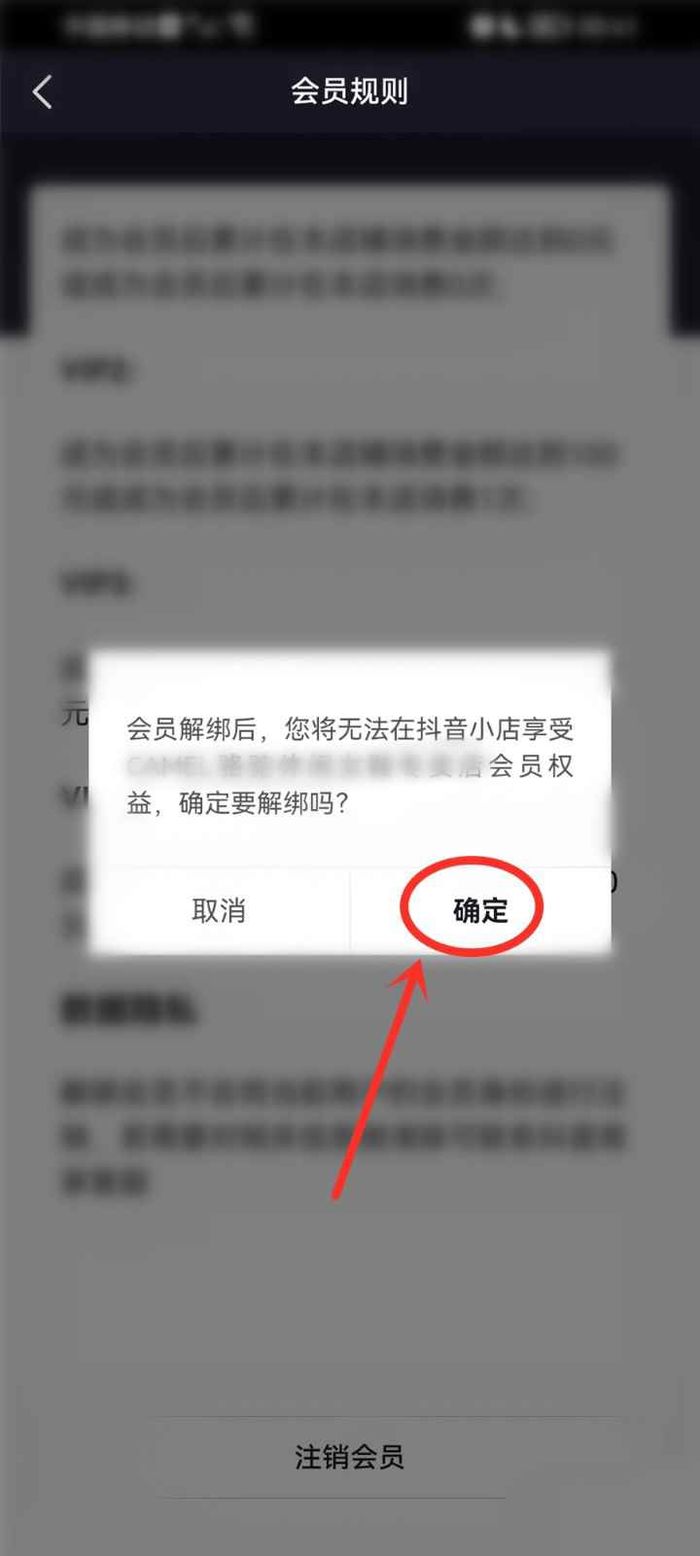抖音店铺会员怎么注销抖音店铺会员注销方法详解