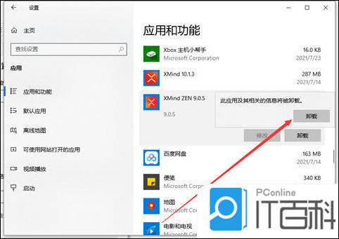 win10怎么卸载软件win10卸载软件的方法教程