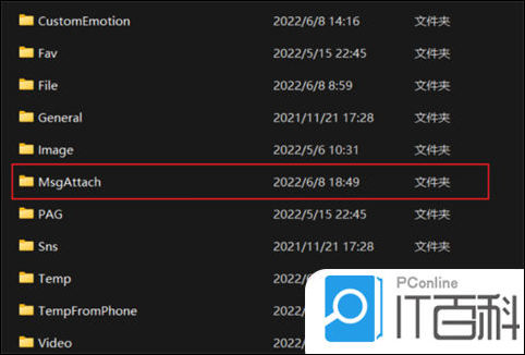 msgattach文件夾可以刪除嗎msgattach文件夾處理技巧介紹詳解