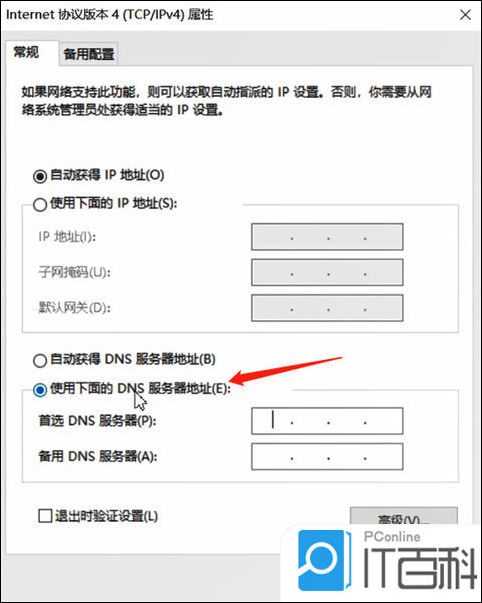 dns的设置方法