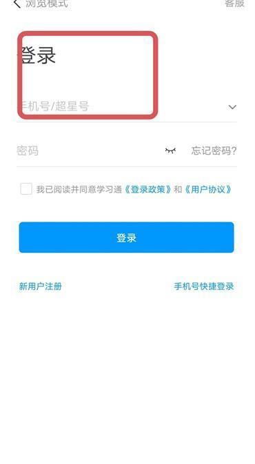 包含学习通机构登录的词条