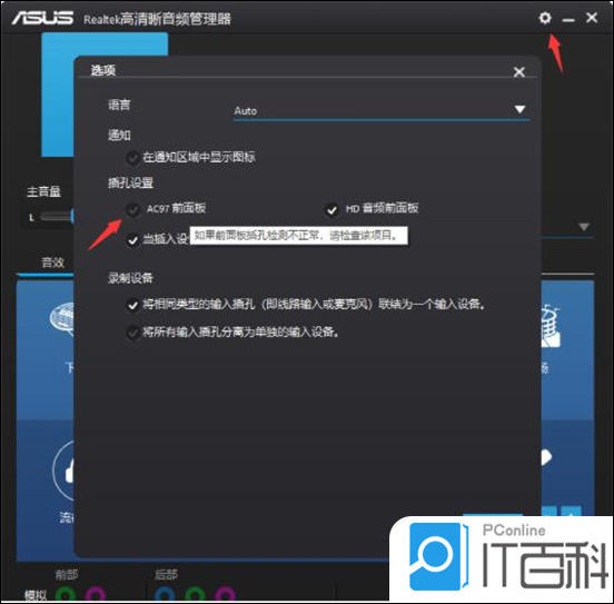 电脑没声音怎么办|电脑没声音一键恢复方法|教程分享(图9)