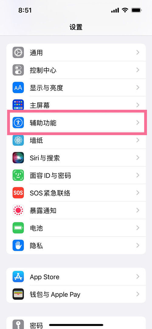 iphone13如何调出home键iphone13调出home键的方法教程分享