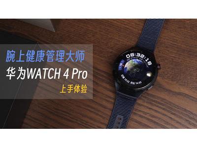 Ͻʦ ΪWATCH 4 Pro