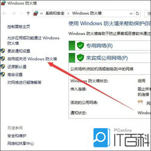 专用网络设置"与 公用网络设置"项的 关闭windows防火墙"前的