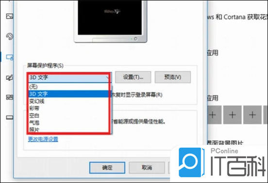 电脑屏幕保护怎么设置设置电脑屏保方法教程