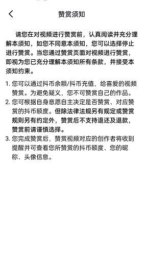 抖音赞赏视频如何操作 抖音赞赏视频操作方法【详解】