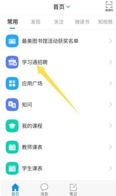 关于学习通和微信学习通的信息