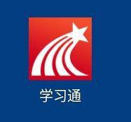超级学习通(学习通)