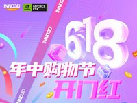 618强势开跑 映众INNO3D 开门红活动来袭