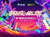 活动亮点抢先看！影驰线下新品体验会-广州站即将开幕