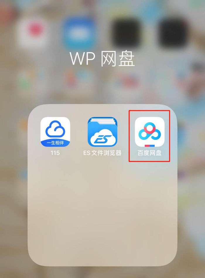百度网盘怎么出售文件夹