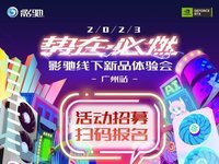 贴心星曜娘上线啦！影驰线下新品体验会-广州站活动指南
