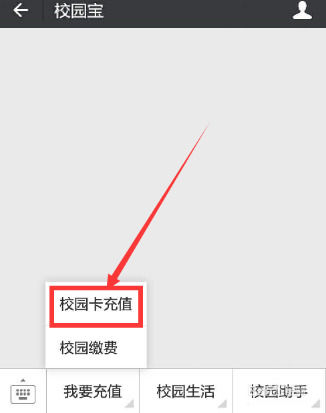 今天小编很乐意与大家分享微信app中充值校园一卡通的详细图文教程