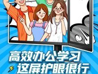 高效办公学习，这屏护眼很行！