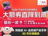 今晚8点狂欢开启！第五代iPad Air限量领券至高优惠800元