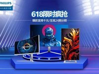 618巅峰钜惠大放送，正是装备焕新的好时机！