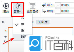 ppt的背景音乐怎么关图片