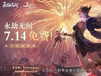 买断变免费 映众显卡为《永劫无间》提供最佳支持
