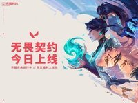 《无畏契约》国服正式发布，拳头的射击游戏终于来了！