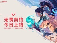 《无畏契约》今日国服公测！耕升 GeForce RTX 4060 踏雪 +Reflex助力玩家“先瓦为敬”