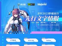 BW 2023影驰展台亮点抢先了解！