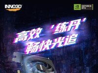 高效练丹畅快光追!  映众RTX4060TI 16GB 曜夜OC首发