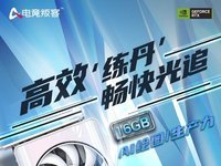 AI绘图练丹神器！ AX电竞叛客RTX4060TI X2W OC 16GB正式发布