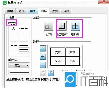 wps2019怎么设置粗外侧框线wps2019设置粗外侧框线方法教程