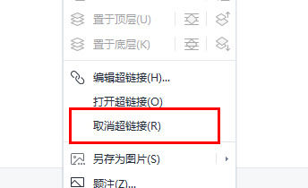 word超链接怎么取消 word超链接取消方法
