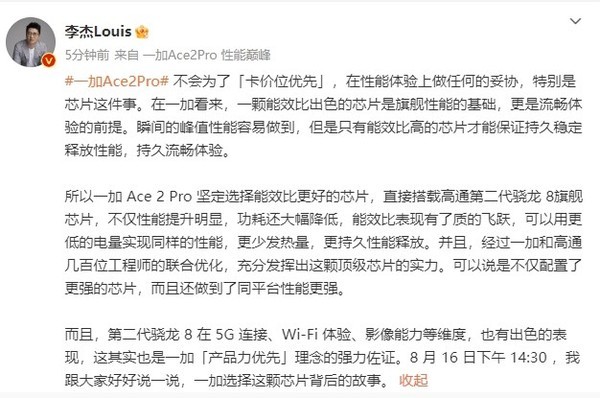 一加 Ace 2 Pro:8月16日，打造地球最强配置手机