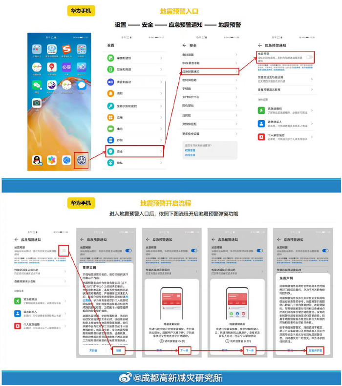 品牌手机、电视地震预警功能一键开启，成都减灾所提供详细教程