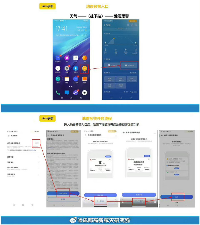 品牌手机、电视地震预警功能一键开启，成都减灾所提供详细教程