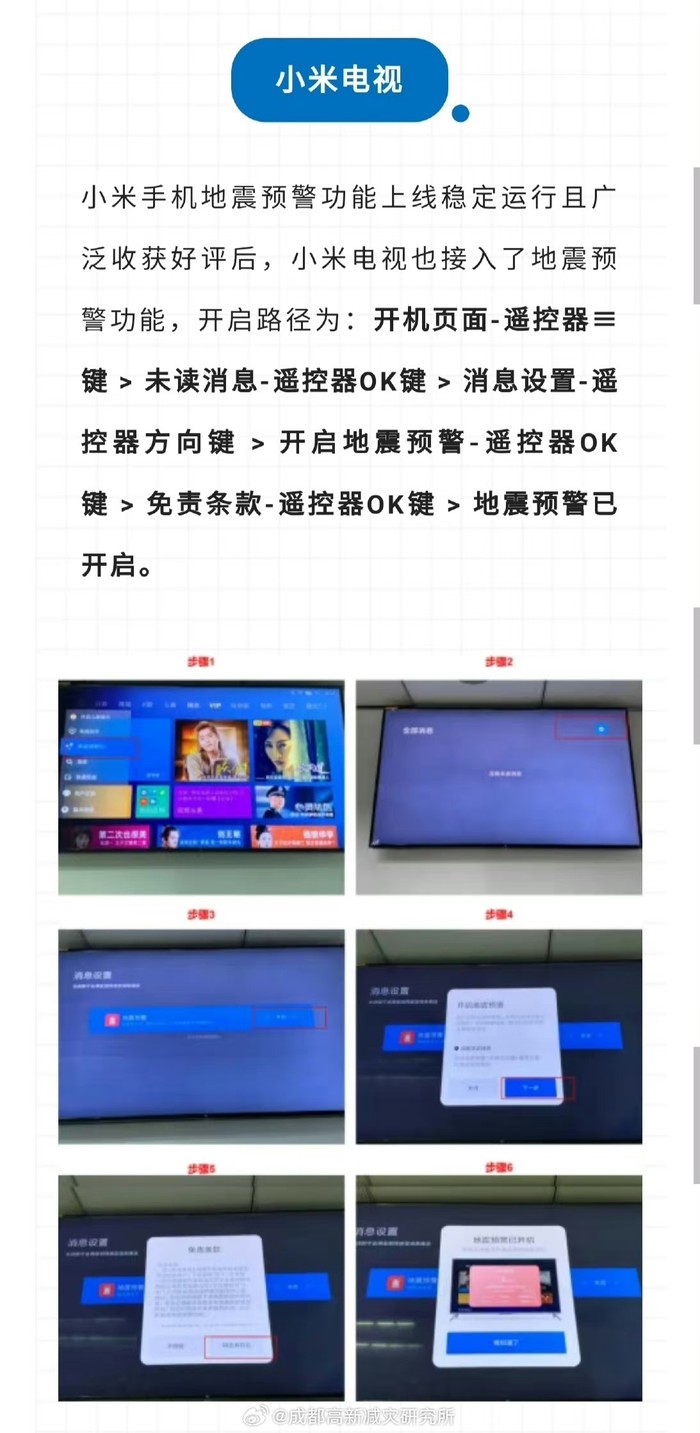 品牌手机、电视地震预警功能一键开启，成都减灾所提供详细教程